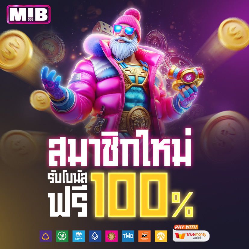 สมัครใหม่รับ 100